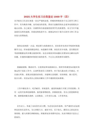 2021大学生实习自我鉴定1000字
