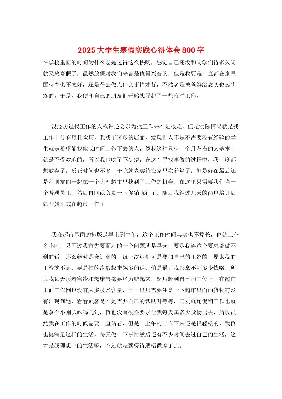 2021大学生寒假实践心得体会800字_第1页