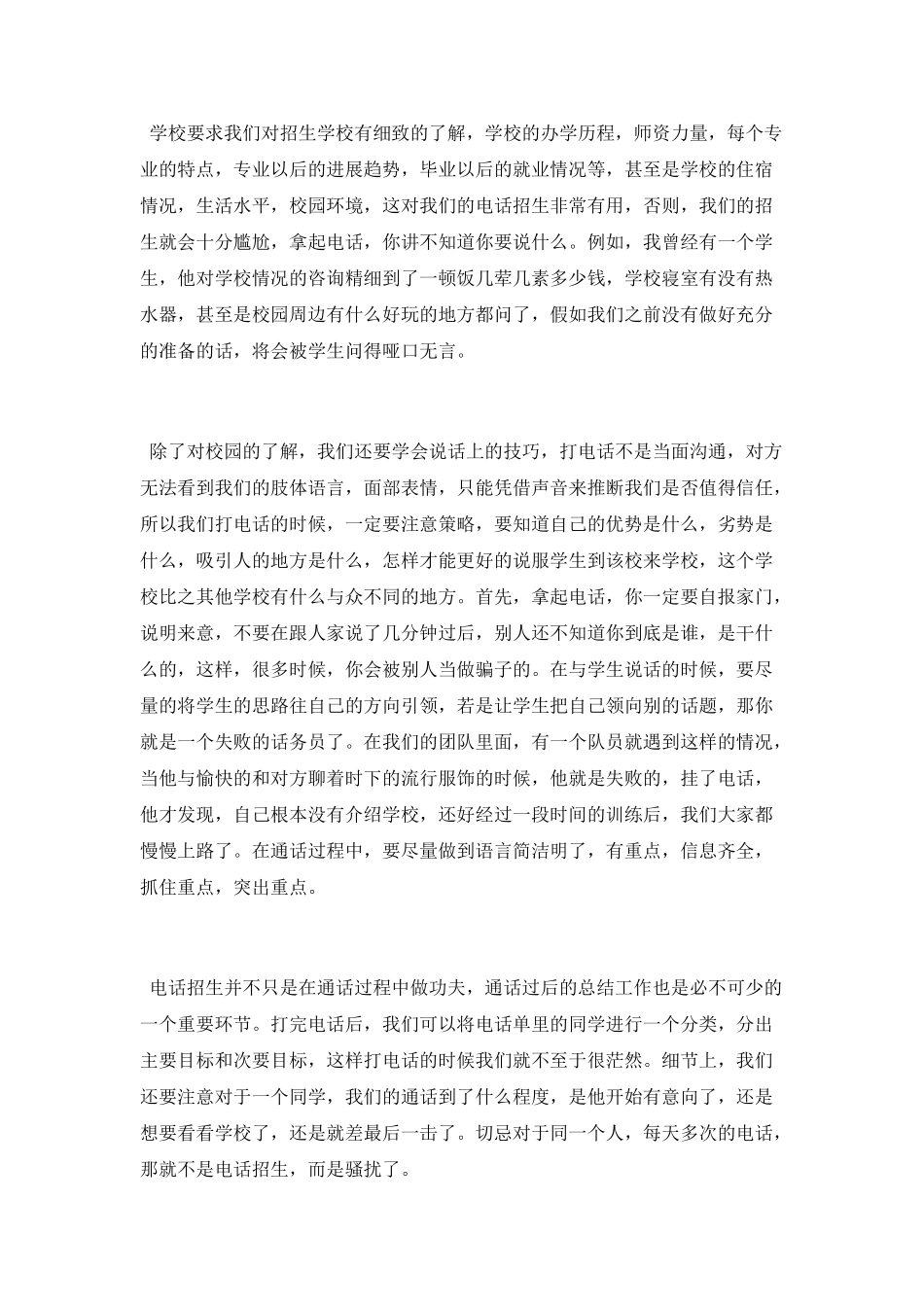 2021大学生暑假电话招生实习总结报告范文总结_第2页