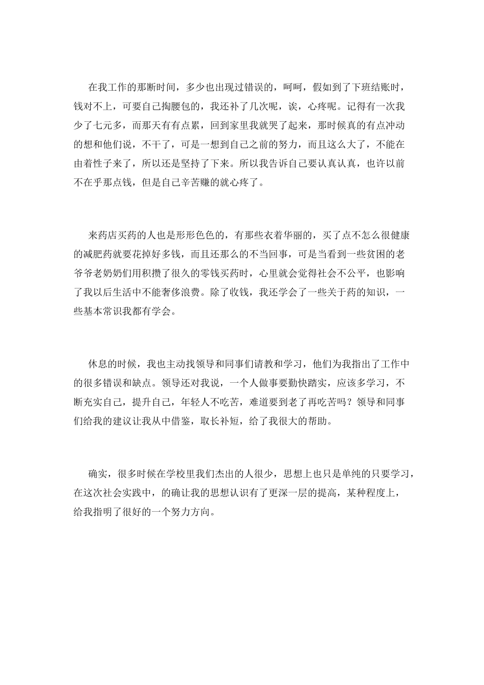 2021大学生寒假假期社会实践心得体会_第2页