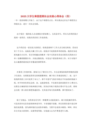 2021大学生寒假假期社会实践心得体会