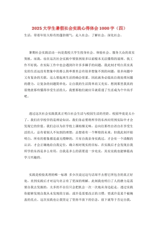 2021大学生暑假社会实践心得体会1000字