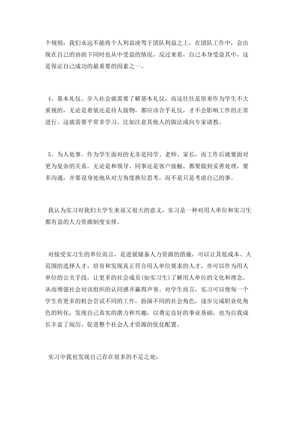 2021大学生暑假实习总结报告_第2页