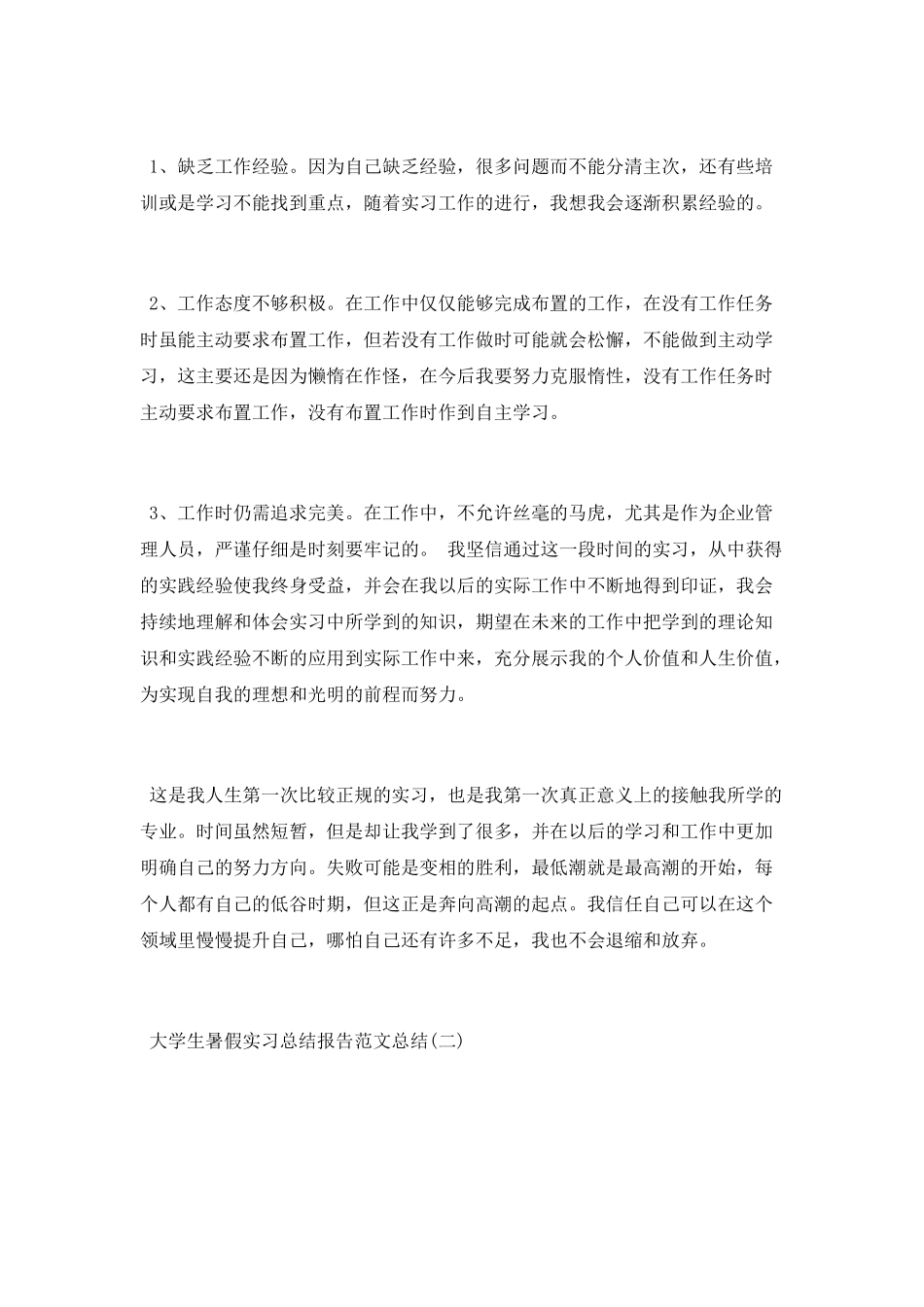 2021大学生暑假实习总结报告_第3页