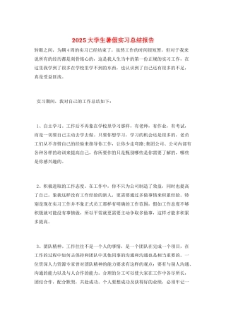 2021大学生暑假实习总结报告