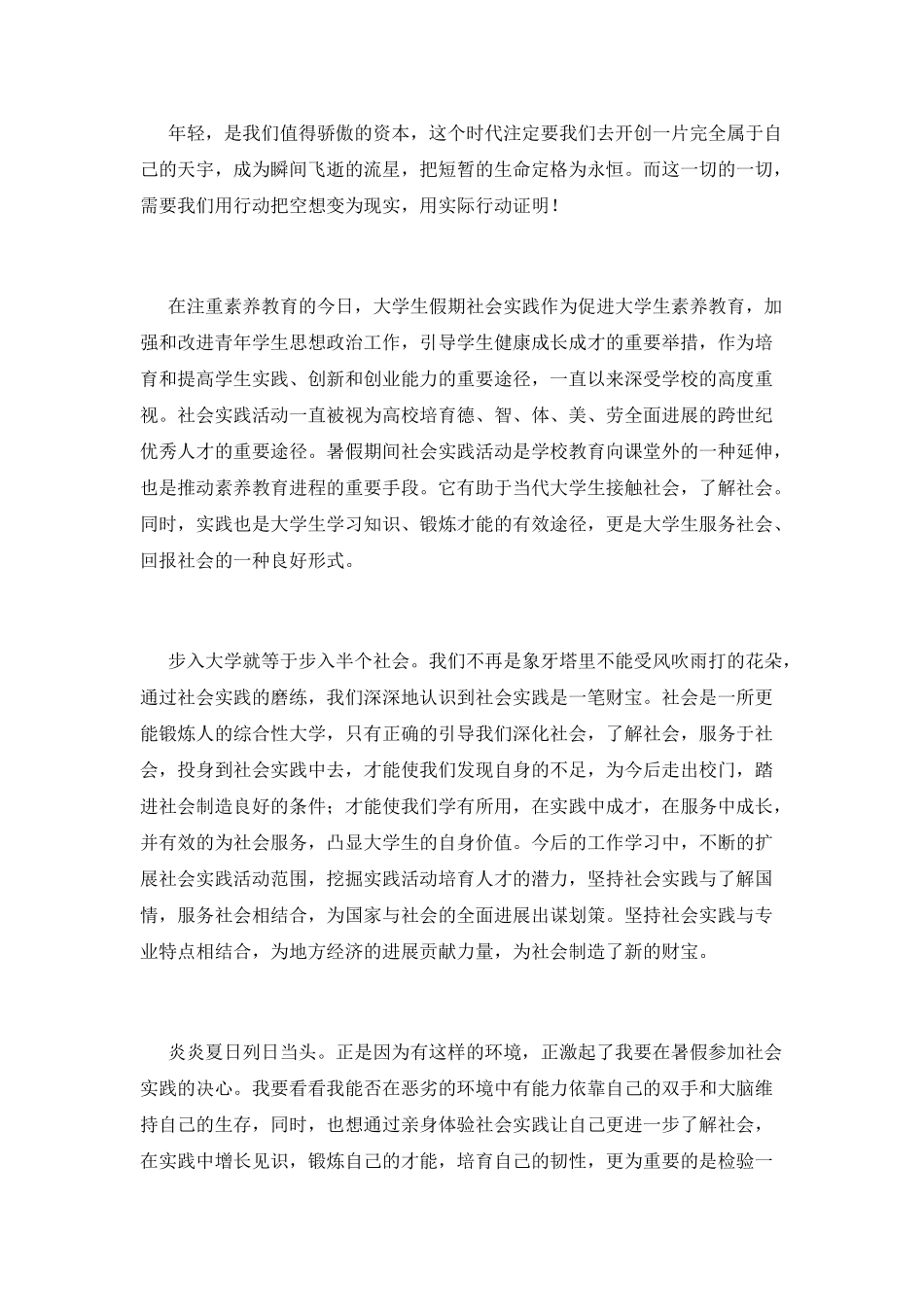 2021大学生的社会实践心得体会_第2页