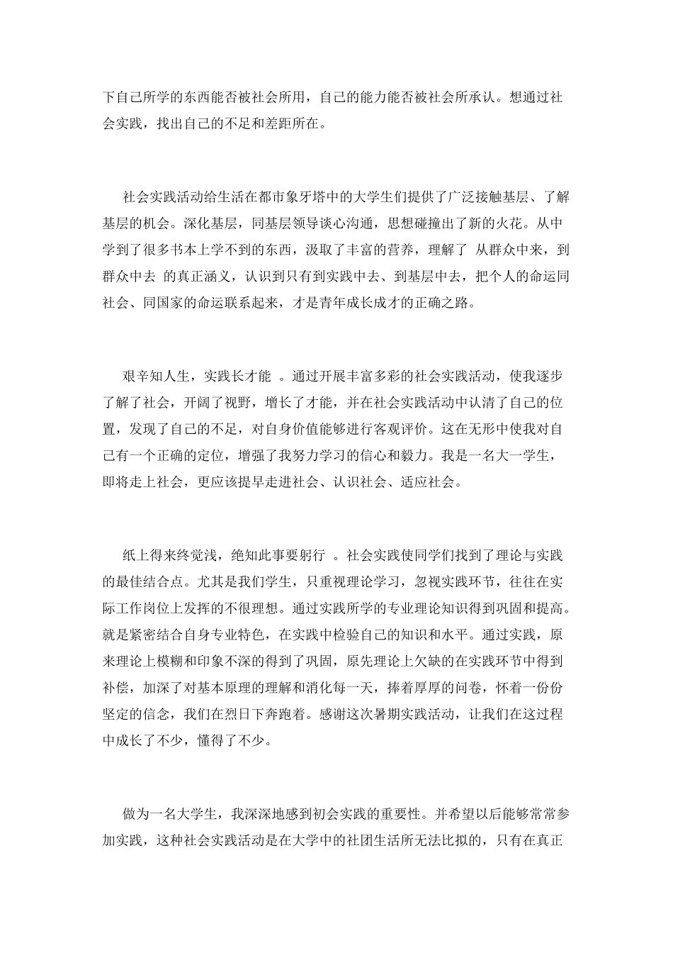 2021大学生的社会实践心得体会_第3页