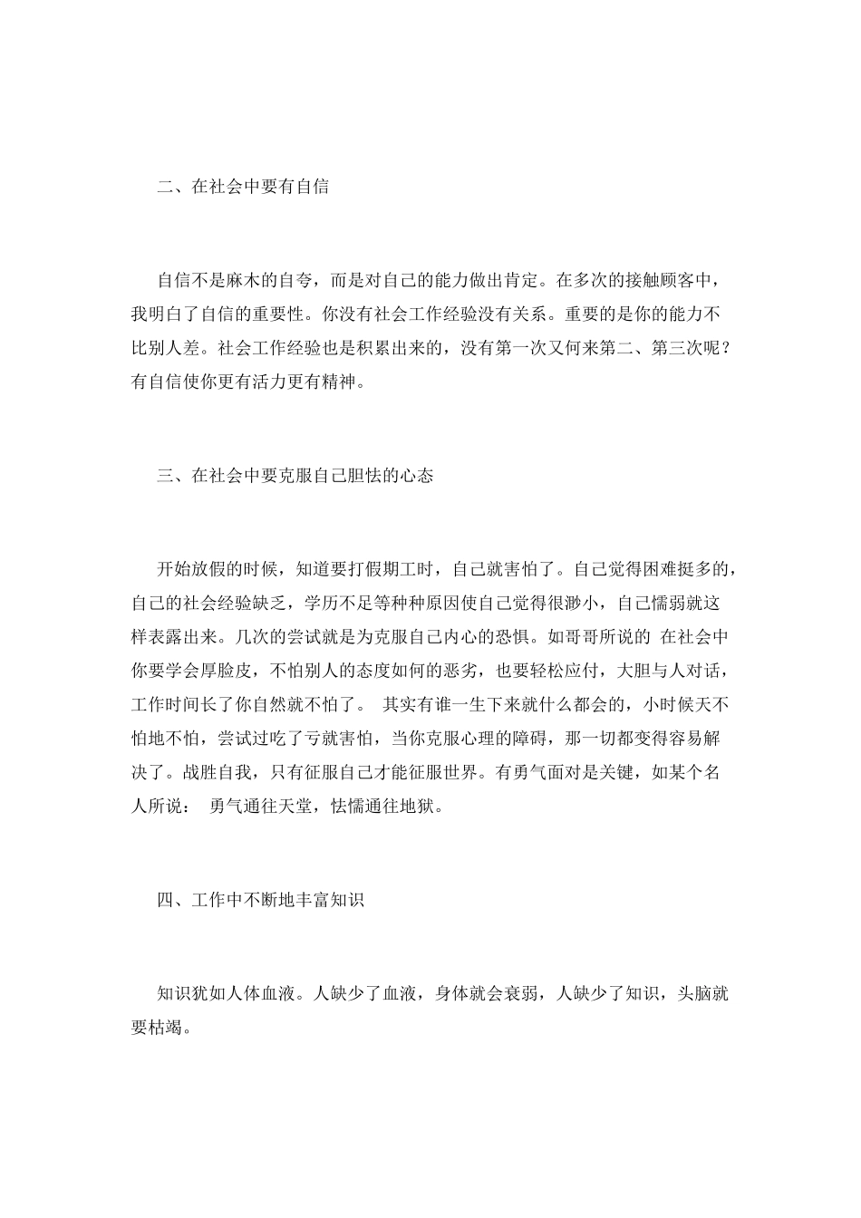 2021大学生暑假社会实践心得体会1000字(一)_第2页