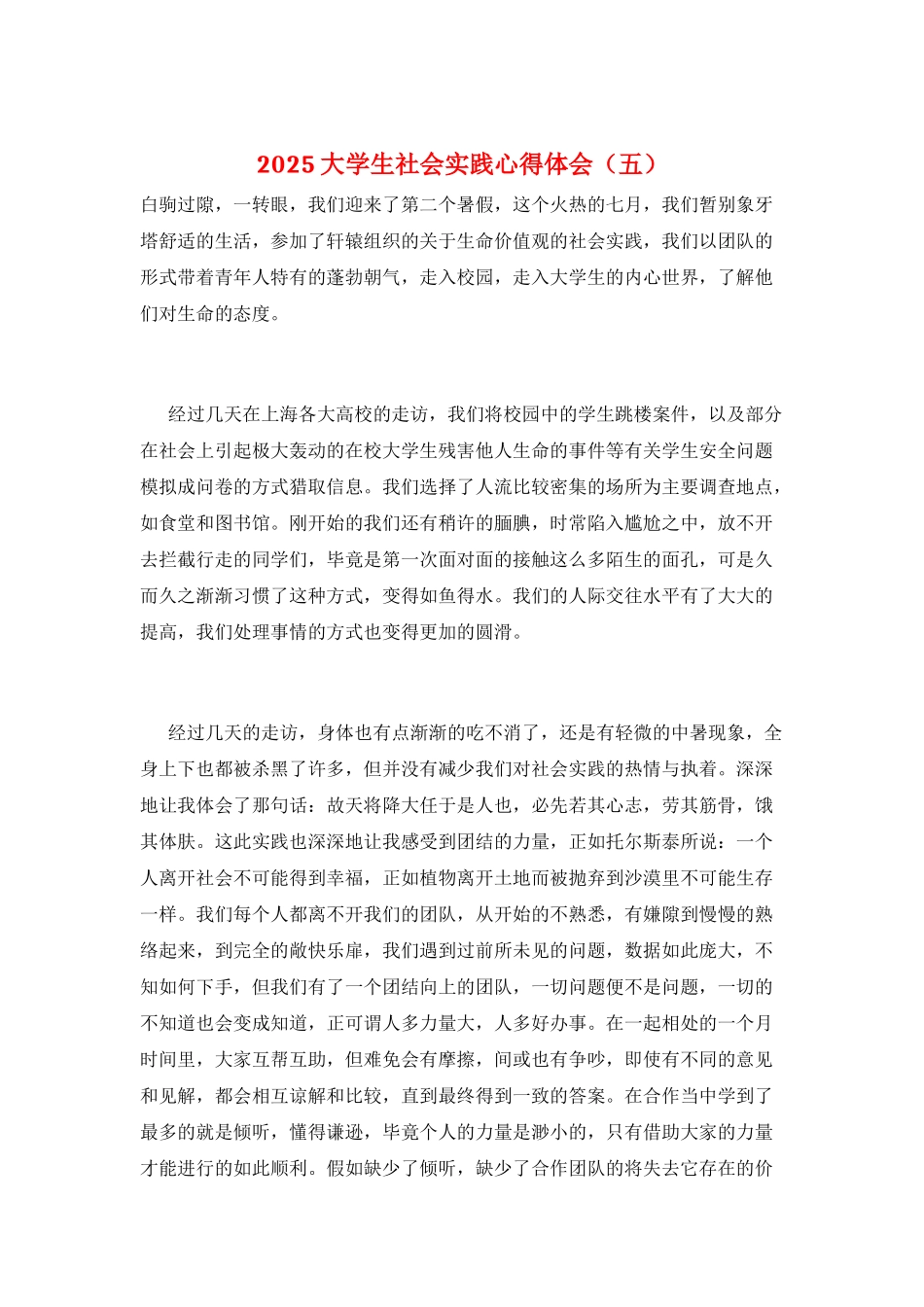 2021大学生社会实践心得体会_第1页