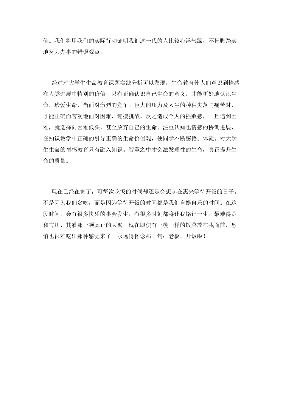 2021大学生社会实践心得体会_第2页