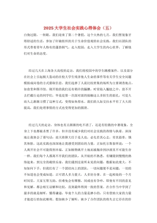 2021大学生社会实践心得体会