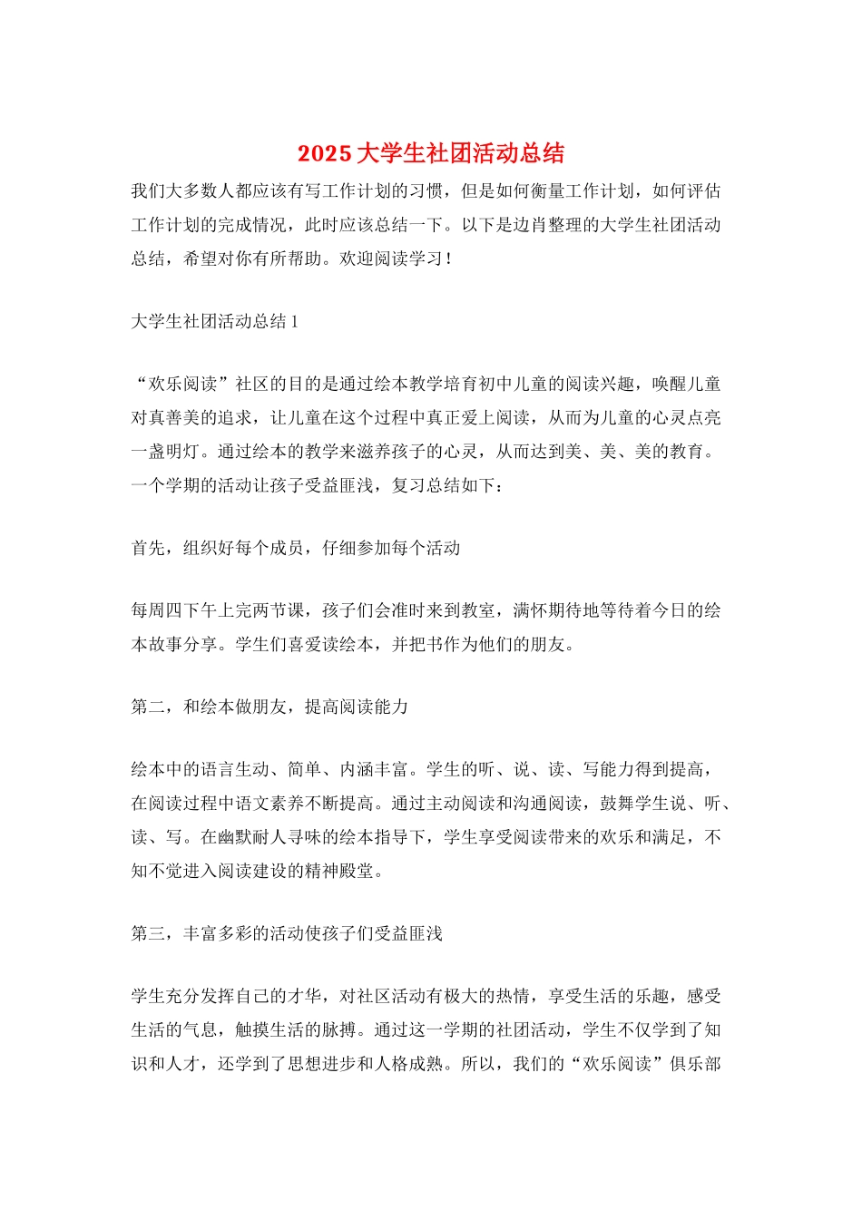 2021大学生社团活动总结_第1页