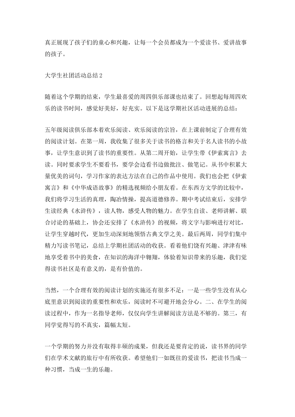 2021大学生社团活动总结_第2页