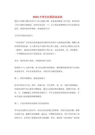 2021大学生社团活动总结