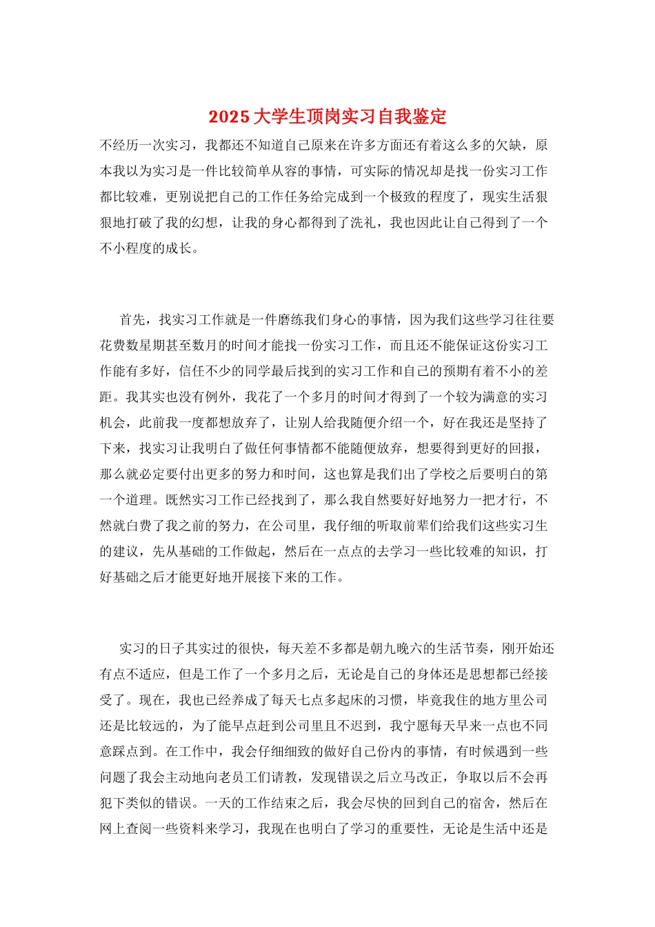 2021大学生顶岗实习自我鉴定_第1页