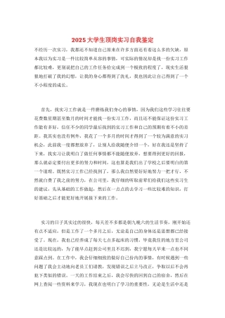 2021大学生顶岗实习自我鉴定