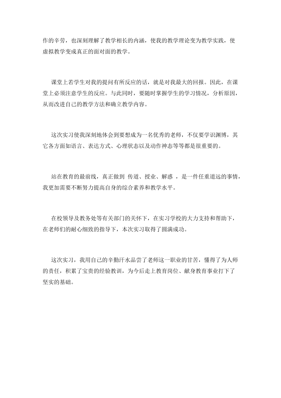 2021大学生顶岗实习自我鉴定1000字_第2页