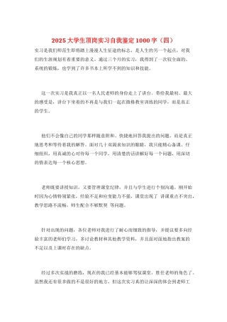 2021大学生顶岗实习自我鉴定1000字