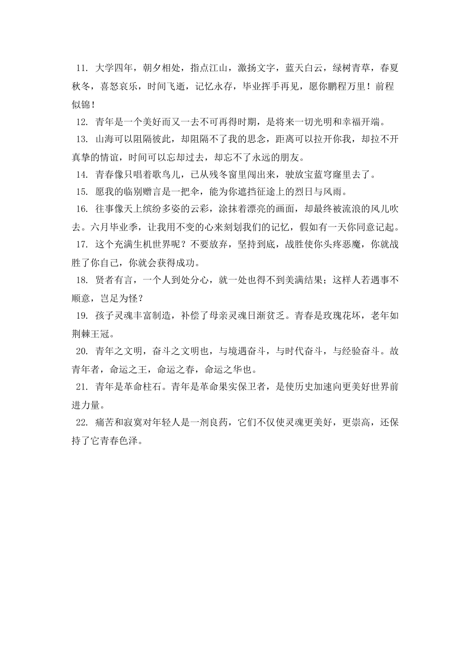 2021大学青春寄语(一)_第2页
