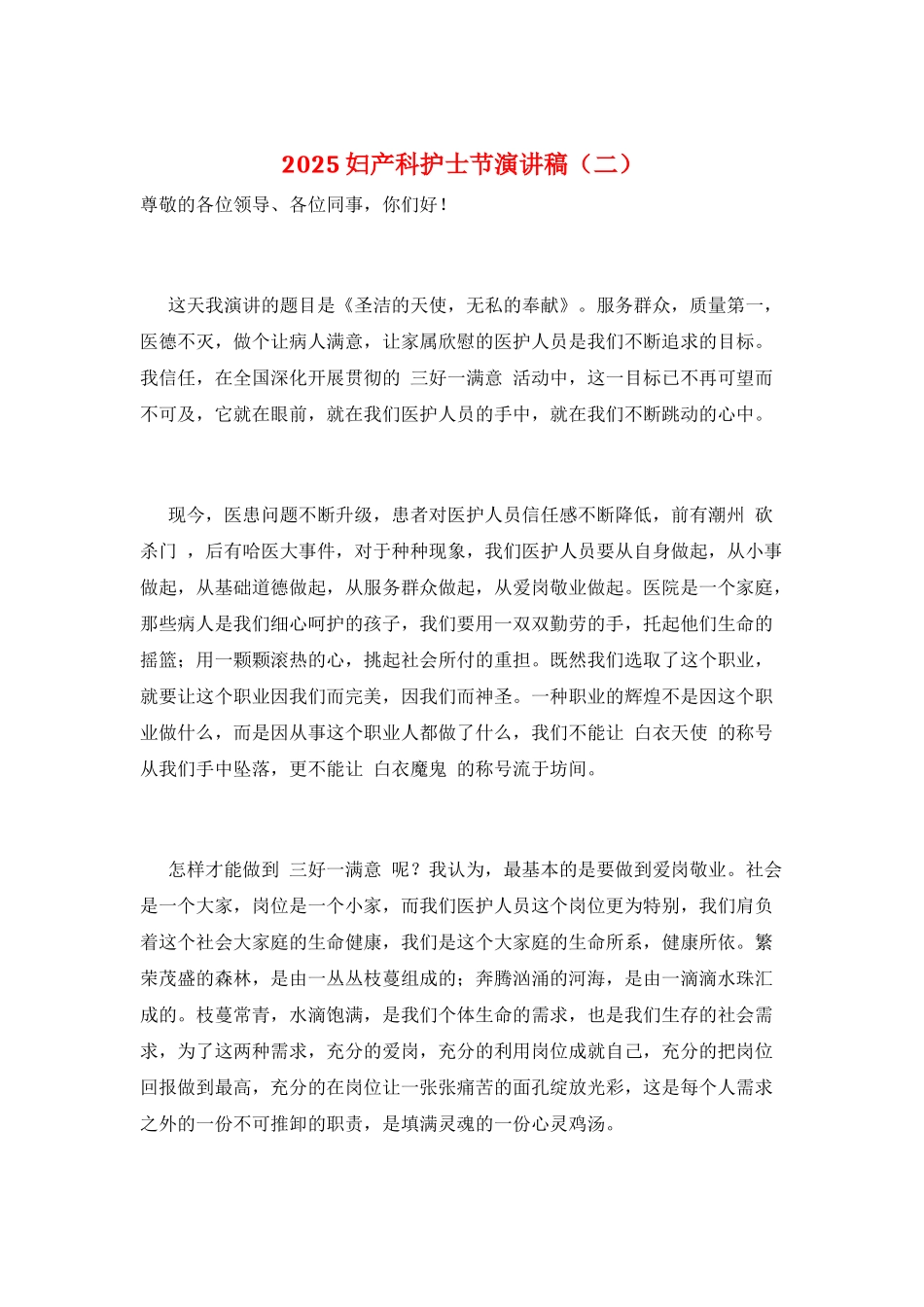 2021妇产科护士节演讲稿_第1页