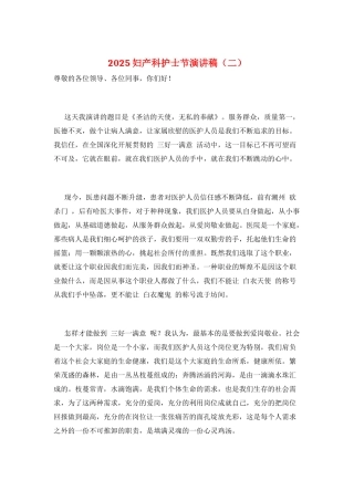 2021妇产科护士节演讲稿