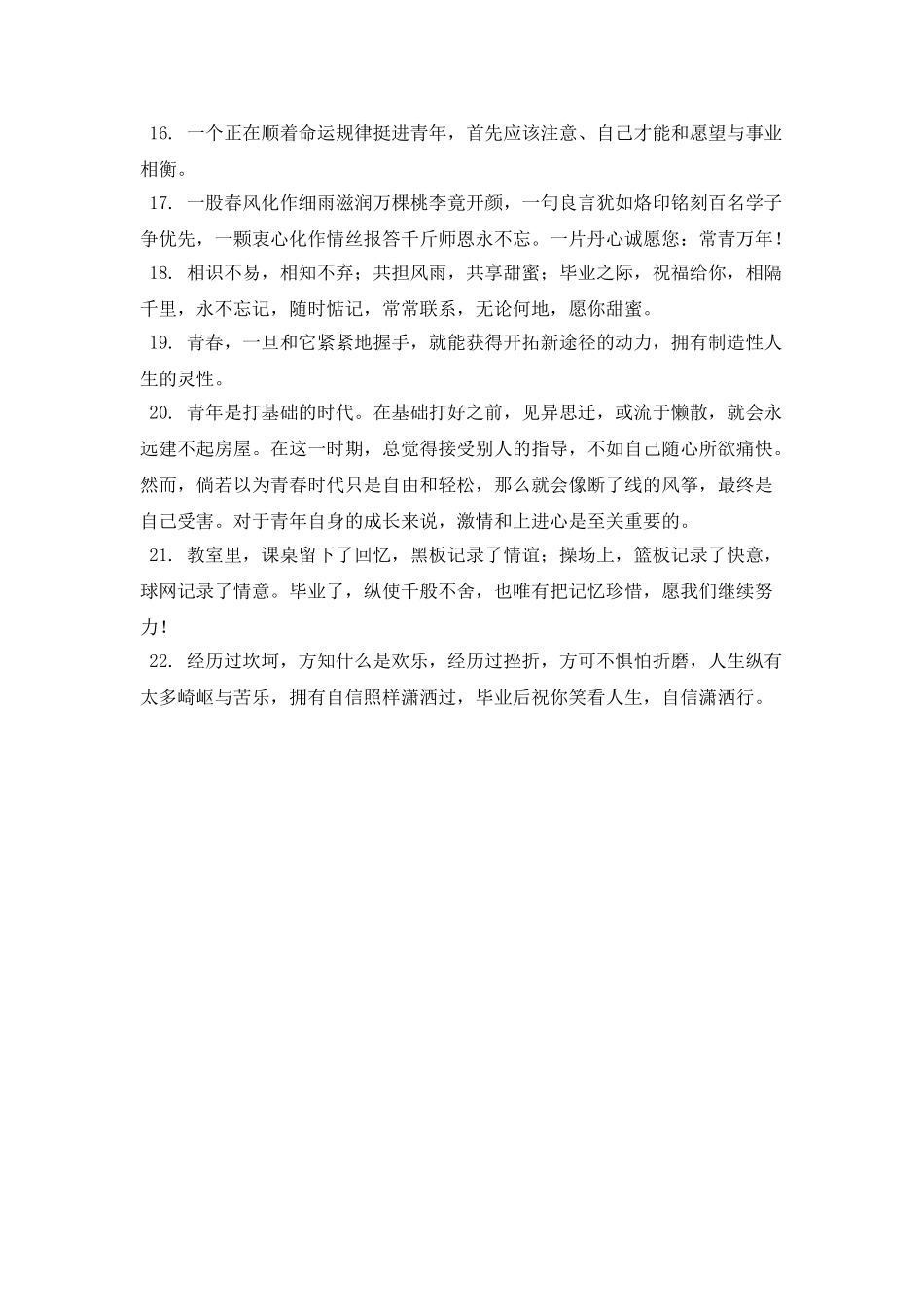 2021大学青春寄语_第2页