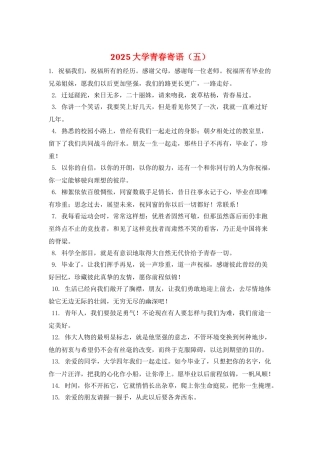 2021大学青春寄语