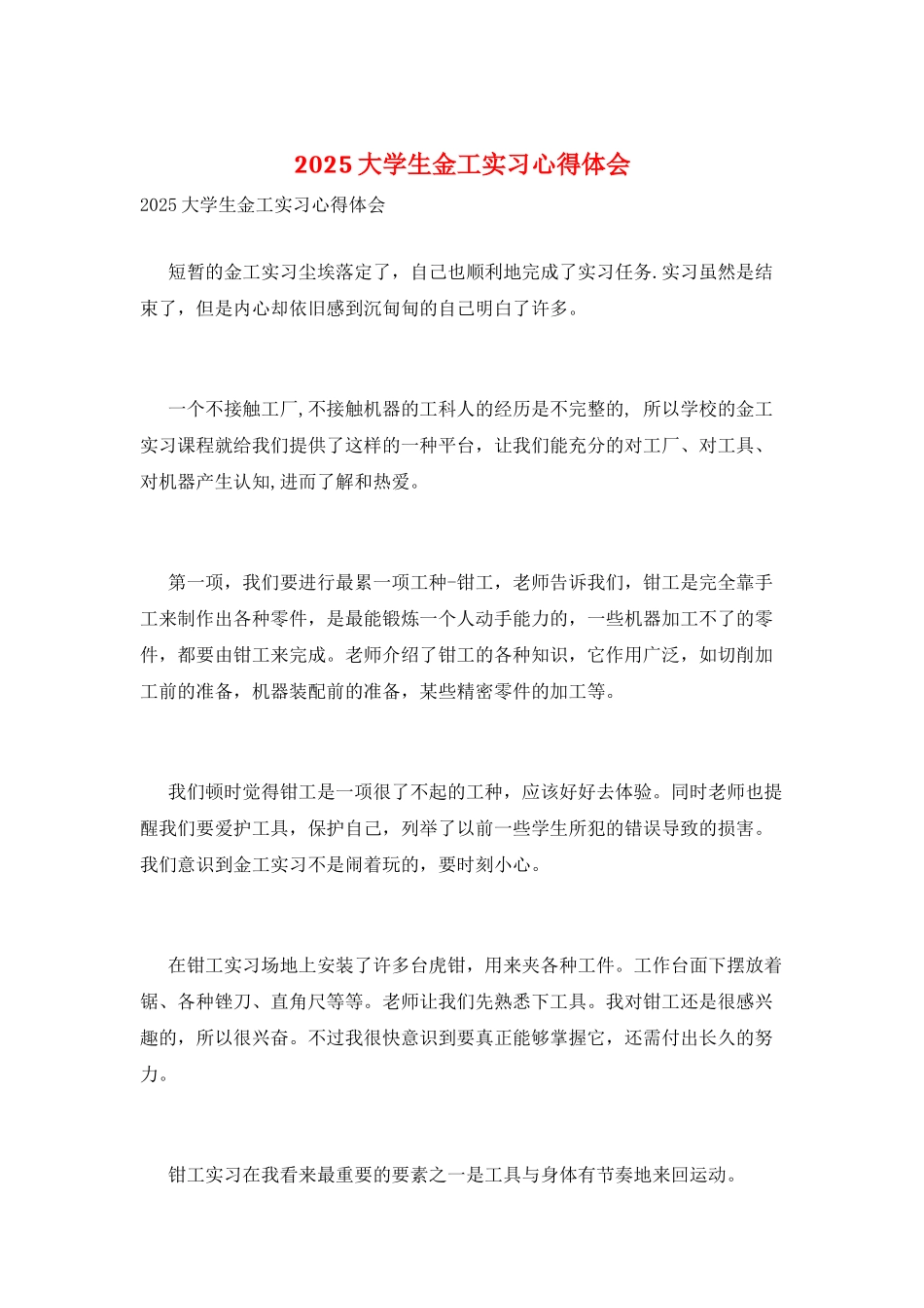 2021大学生金工实习心得体会_第1页