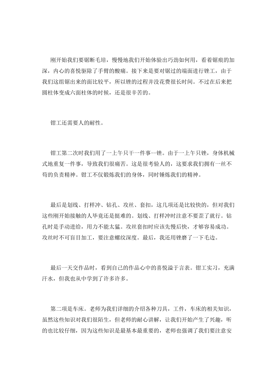 2021大学生金工实习心得体会_第2页