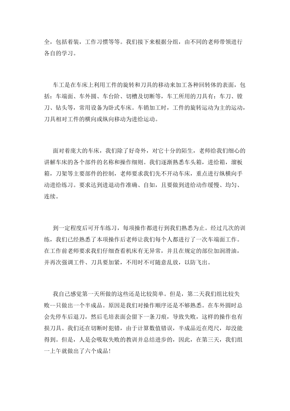 2021大学生金工实习心得体会_第3页