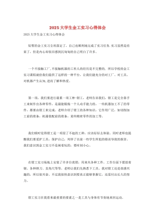 2021大学生金工实习心得体会