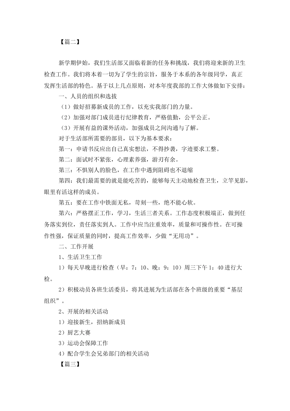2021学生会生活部工作计划范例_第2页