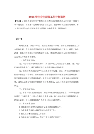 2021学生会生活部工作计划范例