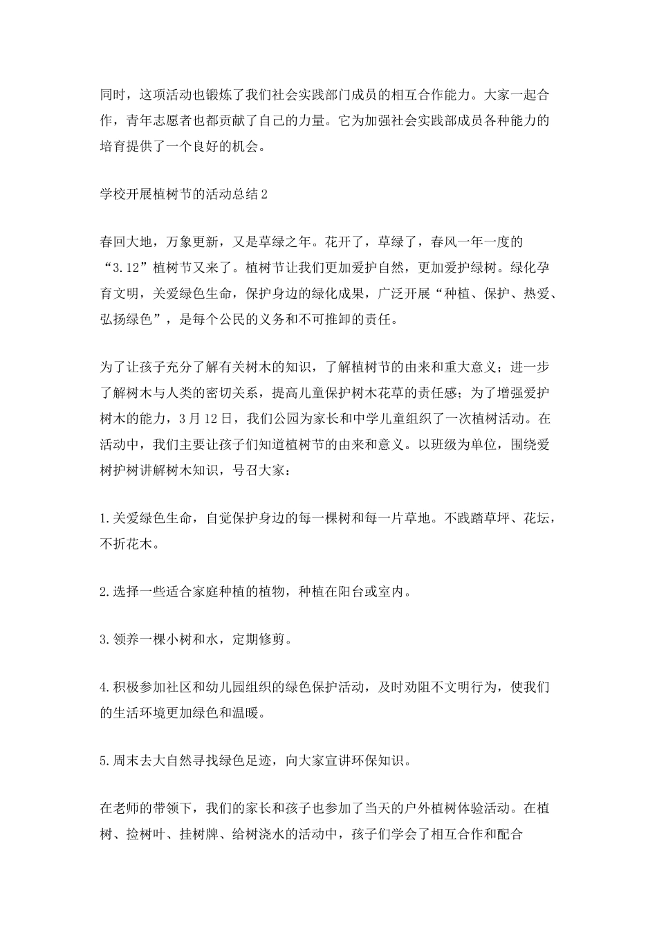2021学校开展植树节的活动总结_第2页