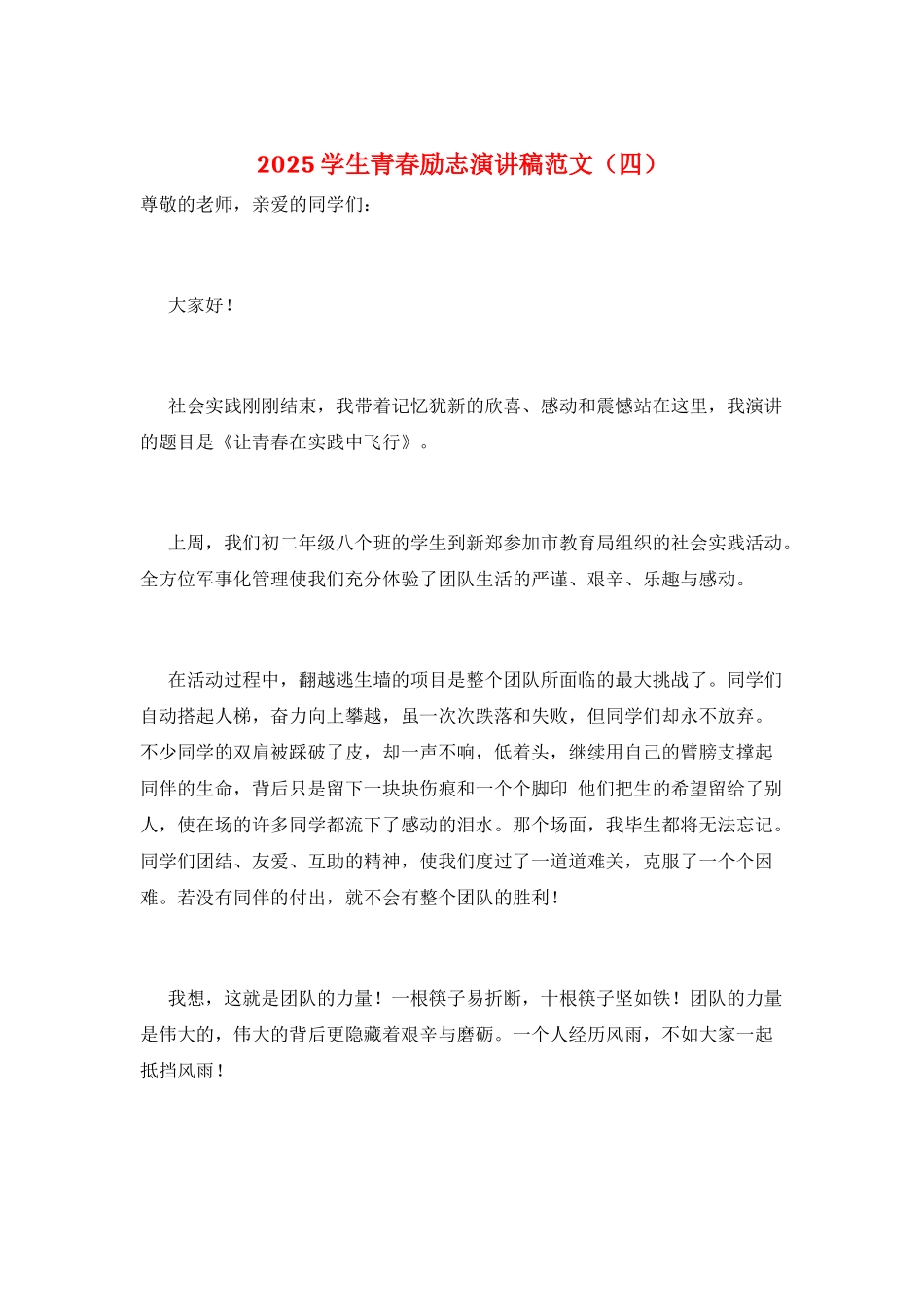 2021学生青春励志演讲稿范文_第1页