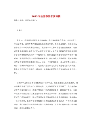 2021学生青春励志演讲稿