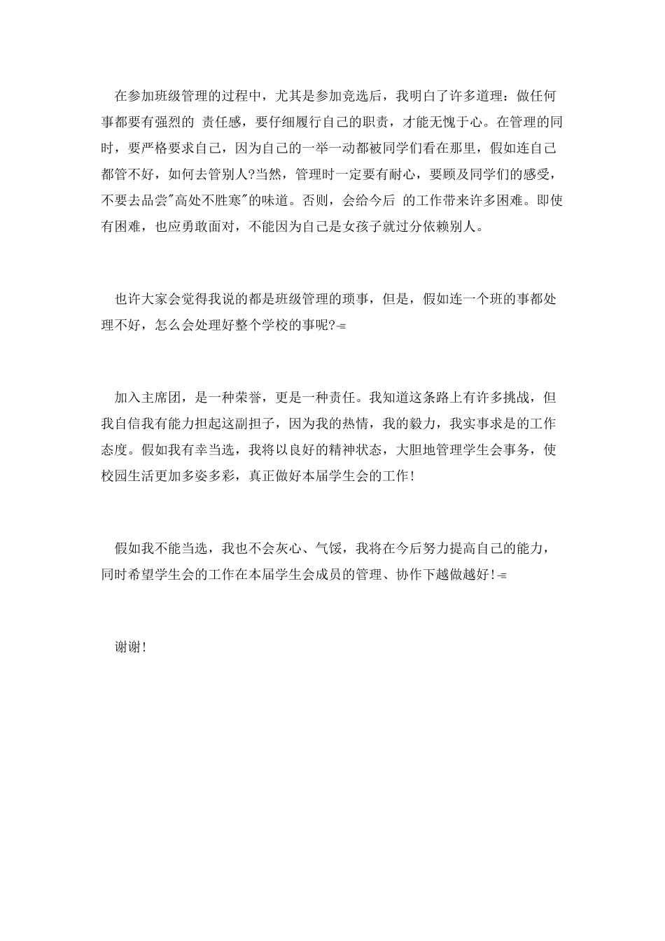 2021学生会竞选演讲稿_第2页