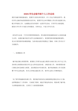 2021学生会秘书部个人工作总结