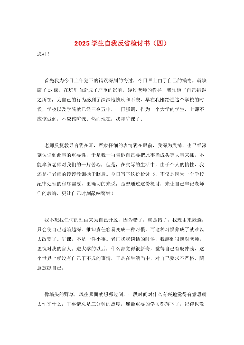 2021学生自我反省检讨书_第1页