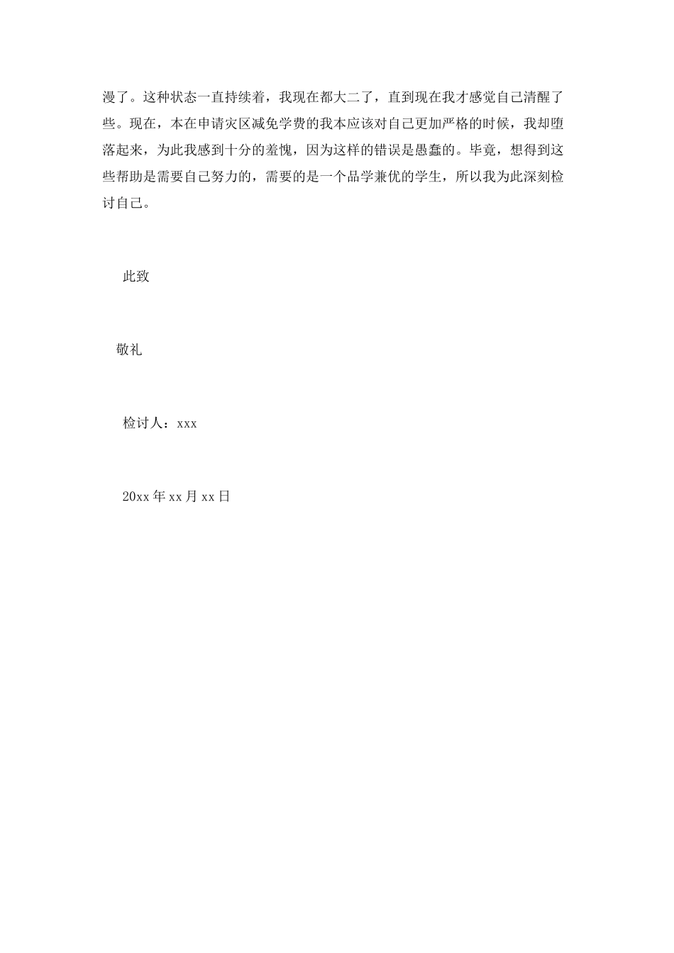 2021学生自我反省检讨书_第2页