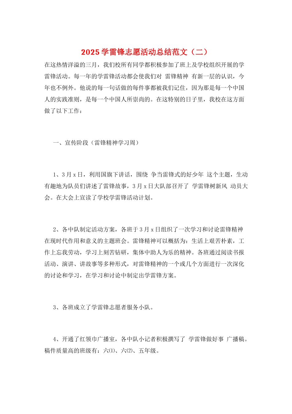 2021学雷锋志愿活动总结范文_第1页