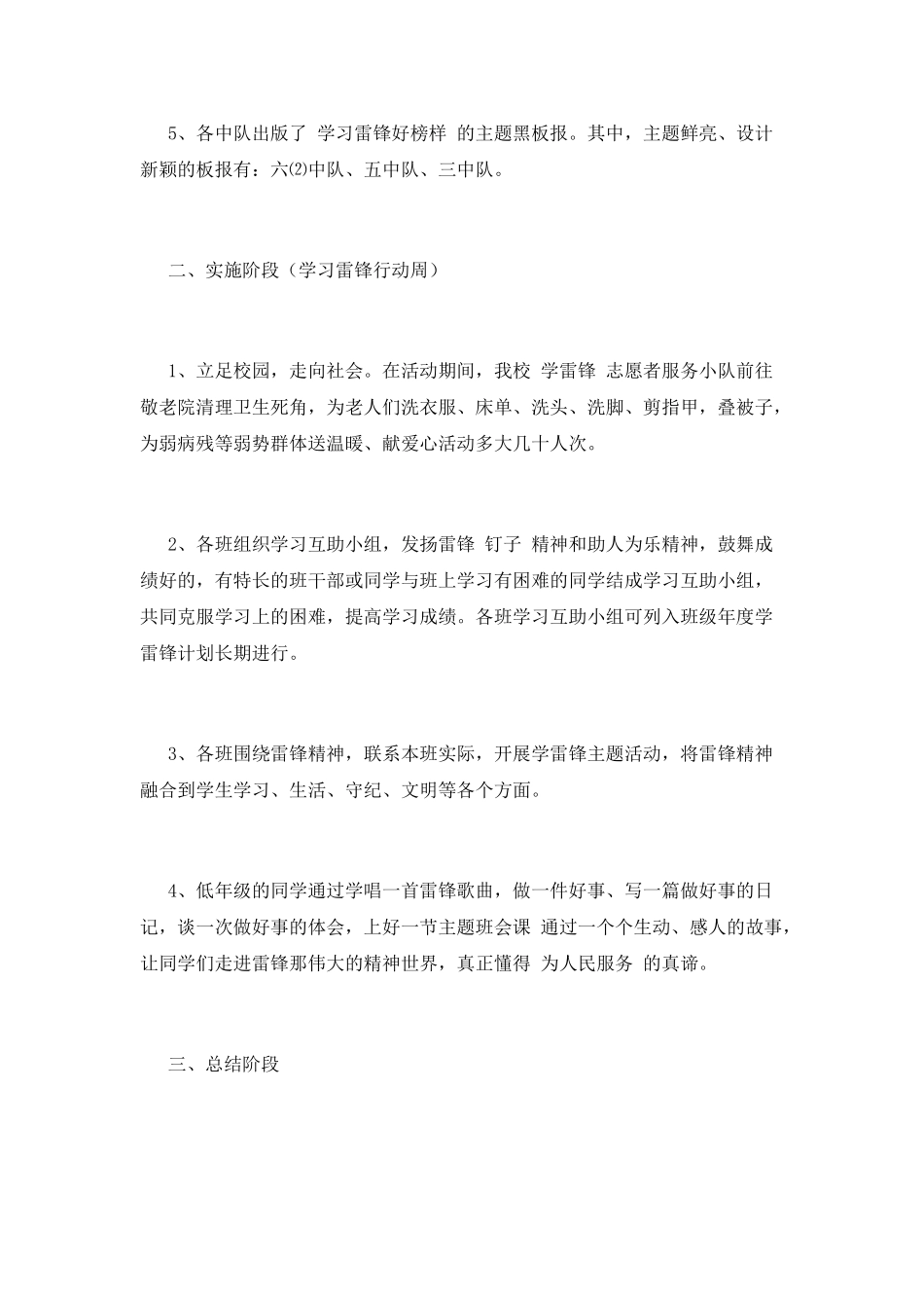 2021学雷锋志愿活动总结范文_第2页