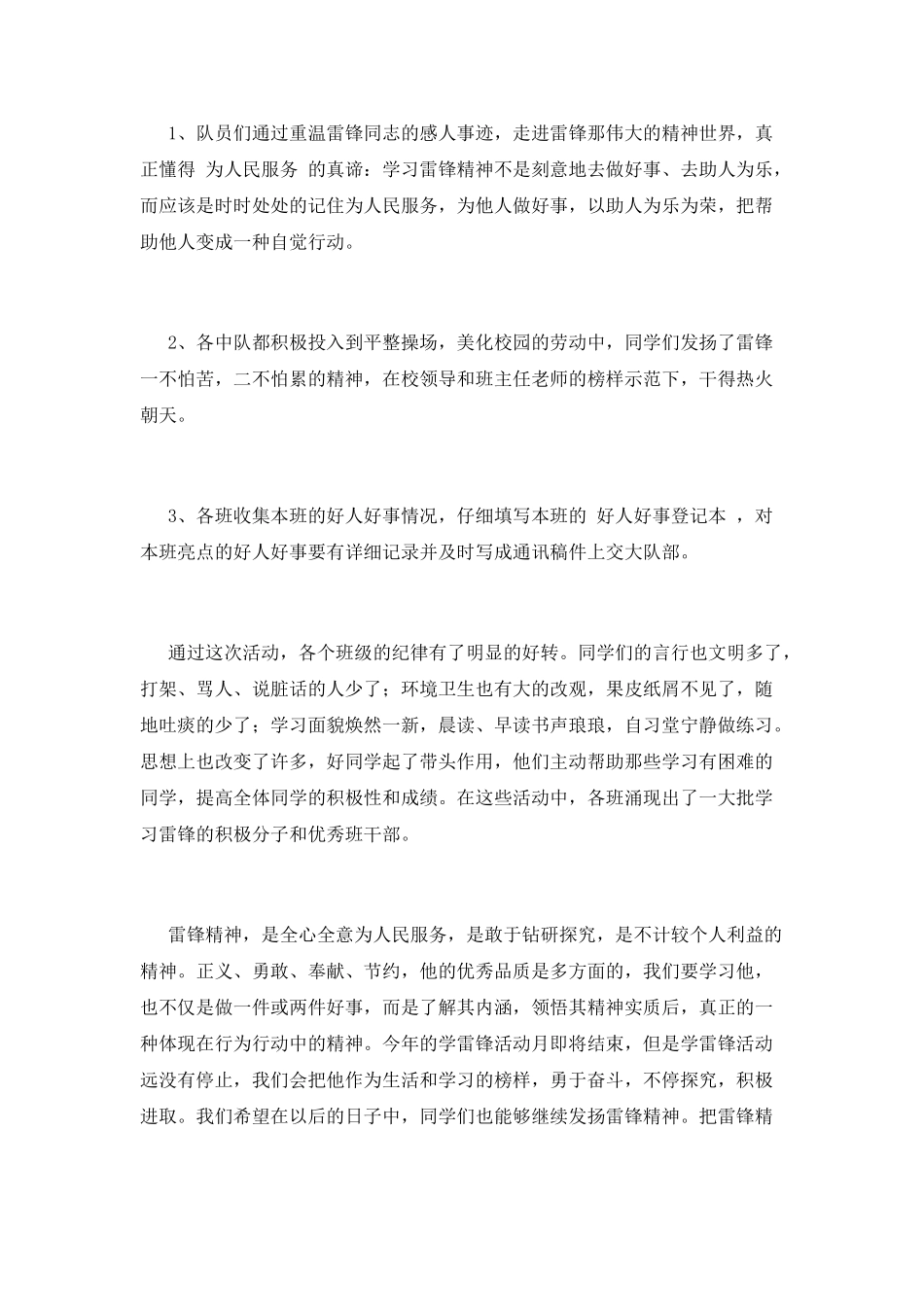2021学雷锋志愿活动总结范文_第3页