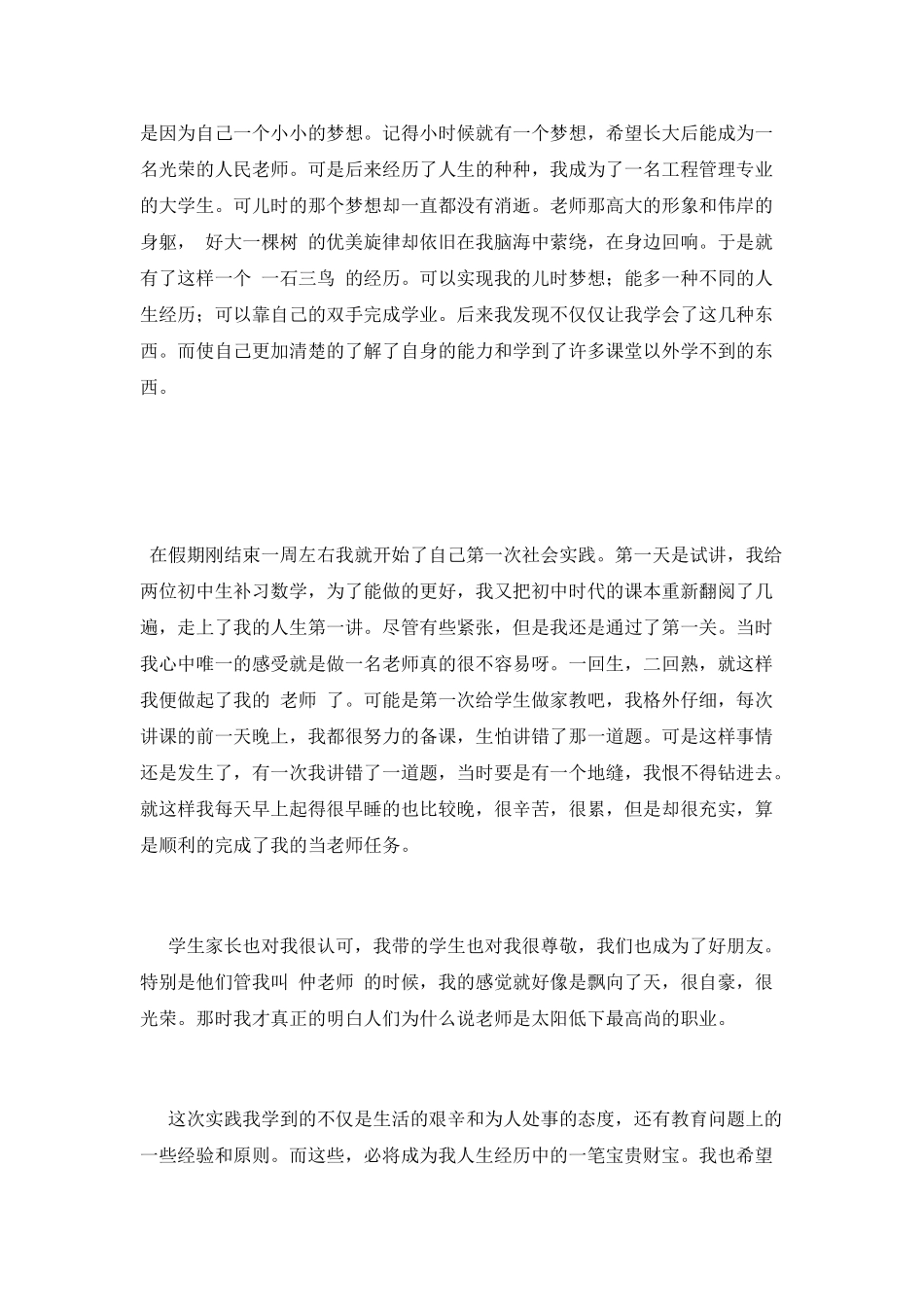 2021寒假大学生社会实践心得体会3000字1_第2页