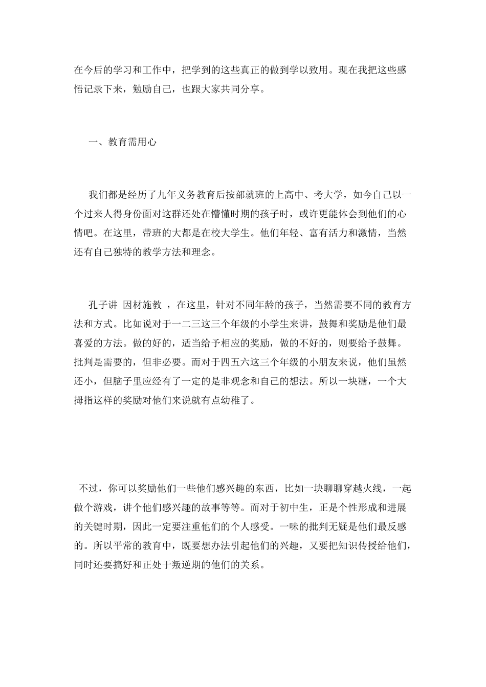 2021寒假大学生社会实践心得体会3000字1_第3页