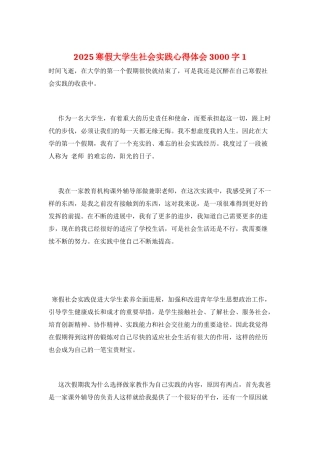 2021寒假大学生社会实践心得体会3000字1