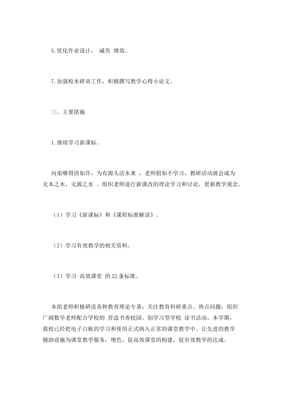 2021小学学校教研活动总结_第2页