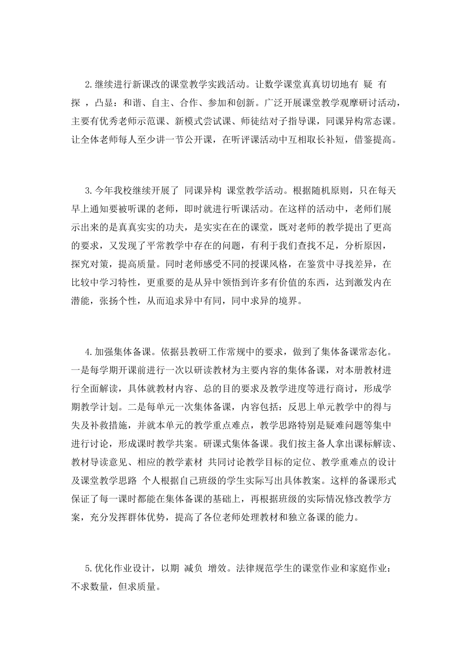 2021小学学校教研活动总结_第3页