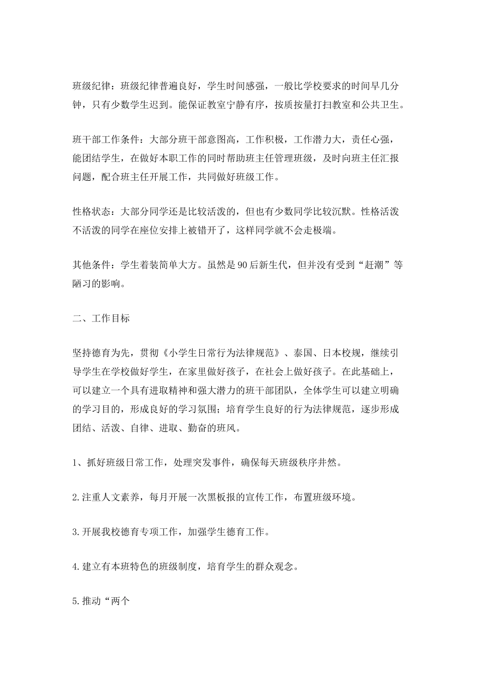 2021实习班主任工作计划_第2页