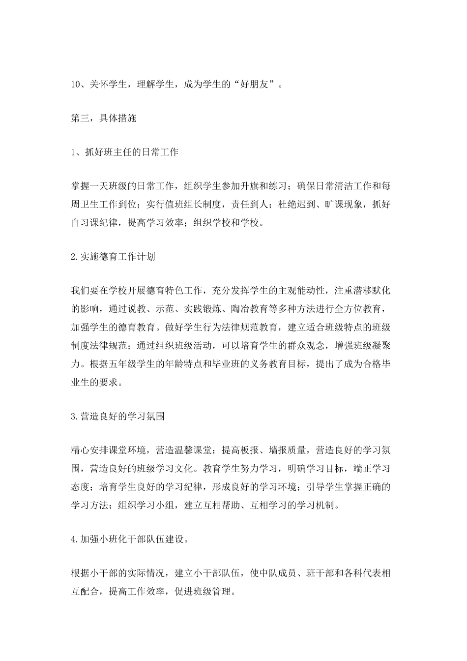 2021实习班主任工作计划_第3页